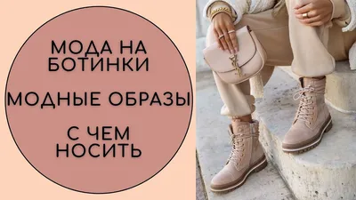 С чем носить ботфорты в 2023: 47 модных образов — BurdaStyle.ru