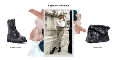 Грубые ботинки: с чем носить в 2020-2021 году | Winter fashion outfits,  Trendy outfits, Outfits invierno