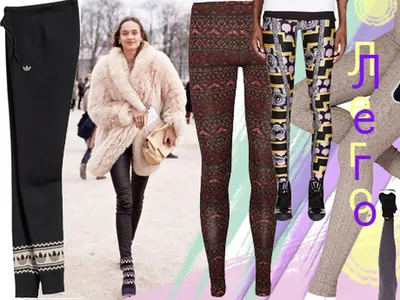 Легинсы со штрипками: с чем носить и где купить трендовую вещь | Glamour