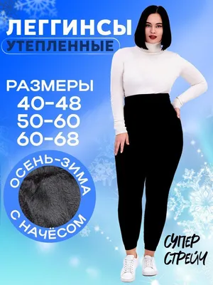 Это вам не брюки и не колготки: с чем носить леггинсы зимой и стоит ли? |  WMJ.ru