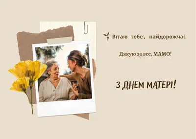 С Днем матери 2022: картинки, поздравления своими словами и в стихах —  Украина — tsn.ua