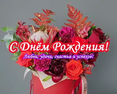 Красивые открытки С Днем Рождения! – Inspiratedd