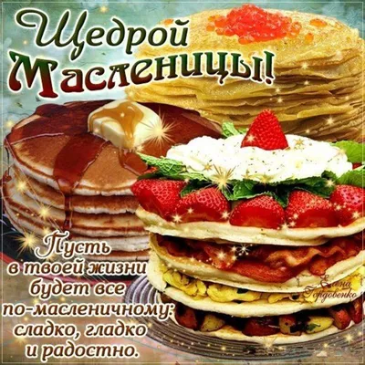 Масленица открытки - анимационные картинки BestGif 2