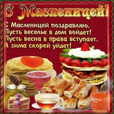 Картинки С Масленицей (43 фото)