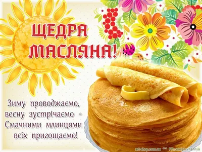 Открытки с Масленицей ~ Блоги