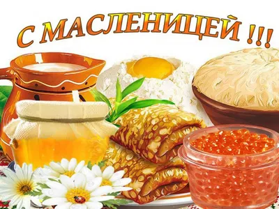 Открытки с масленицей - 50 шт