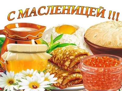 С началом масленичной недели открытки (56 шт)