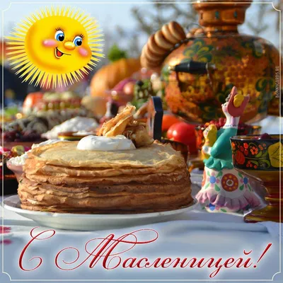 Мороженое МоКоКо - С началом Масленицы 🌞🥞 Главным угощением на Масленицу  являются блины. Блины по традиции подавали со всевозможными начинками:  рыбой, капустой, медом, с маслом и сметаной, и конечно с мороженым! Согласно