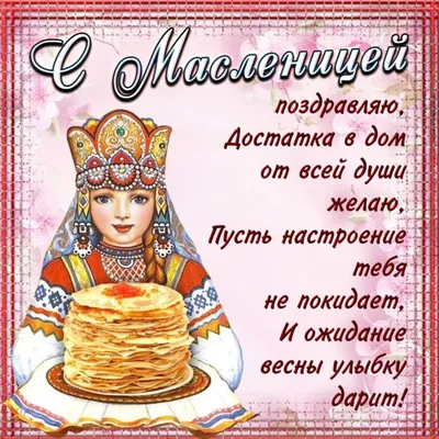 Поздравляем с началом Масленицы🥞🌞 Пусть наши блинчики подарят Вам  прекрасное настроение!😋 ______ ♥️Мы готовим с любовью, как дома. П… |  Instagram