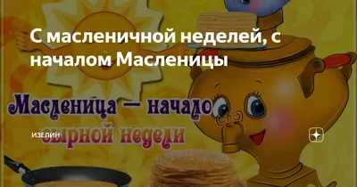 Масленица — Википедия