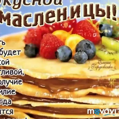 Картинки С Масленицей (50 открыток)