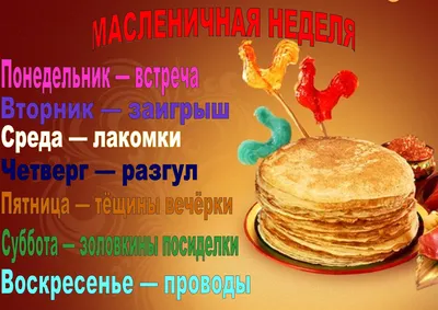 Маленькая страна : Масленица