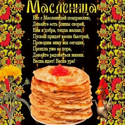 Картинки С Масленицей (43 фото)