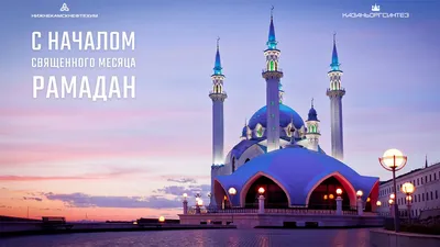 🕋❤️ПОЗДРАВЛЯЕМ С НАЧАЛОМ МЕСЯЦА РАМАДАН /WELCOME RAMADAN - YouTube