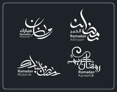 Рамадан Карим Смс Вектор Надпись Дизайн Поздравительных Открыток — стоковая  векторная графика и другие изображения на тему Ramadan Kareem - iStock