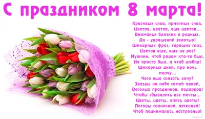 Открытки с 8 марта - Международным женским Днём - скачайте на Davno.ru