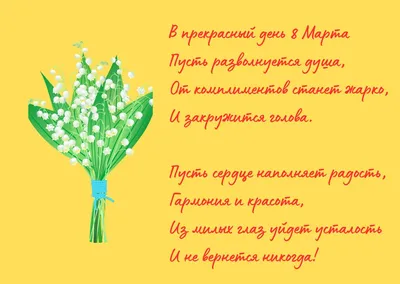 С наступающим праздником 8 МАРТА!