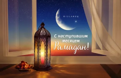 Business Courses - Поздравляем с наступлением Священного месяца Рамадан!  Мира и благополучия! | Facebook
