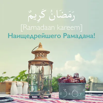 Дуа перед началом Рамадана | islam.ru