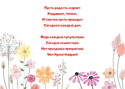 Поздравление губернатора Челябинской области Алексея Текслера с Ураза-байрам  | Знамя Октября