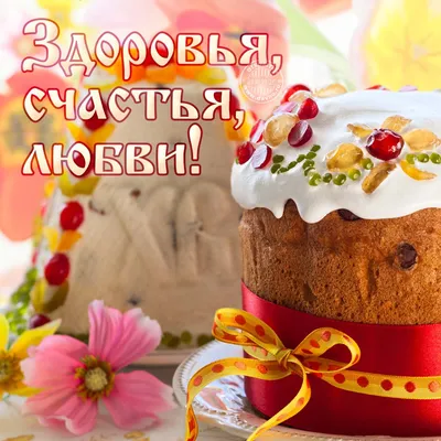 Открытки на Пасху 16 апреля 2023 - скачайте бесплатно на Davno.ru