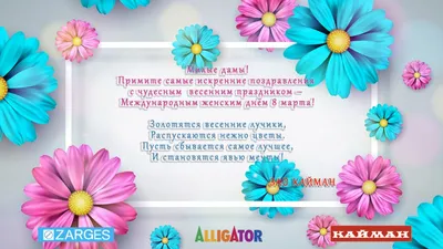 Поздравляем с весенним праздником — 8 марта! — Государственный архив  административных органов Свердловской области