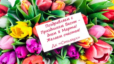 С праздником 8 МАРТА! » Филиал РЭУ им. Г.В. Плеханова в г. Пятигорске