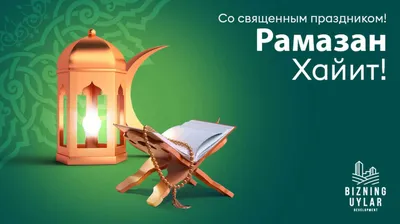 С праздником Рамадан- Ид Аль Фитр! - Акраммебель в г. Душанбе/Таджикистан