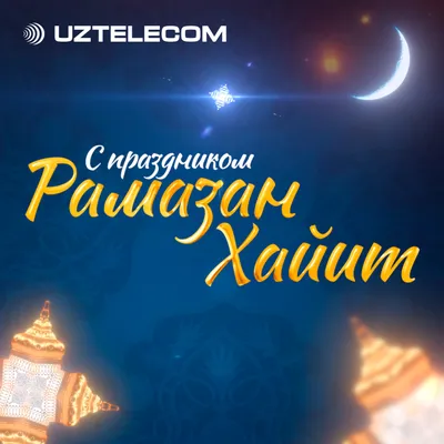 Infocard - Поздравляем всех с праздником Рамазан! 😍 #Рамазан #Рамадан  #Ramazan #Ramadan #праздник #священный #мусульмане #muslim #поздравляю  #мусульманемира #счастье #вера #люди #уважение #добро #Азербайджан #Баку  #Baku #reklama #reklam #advertise ...