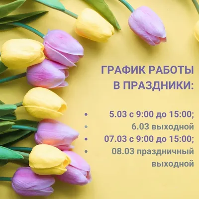 С праздником весны! С 8 марта! - Пресс-центр - 2020 - Март | Контейнерный  терминал «C.I.T. Екатеринбург»