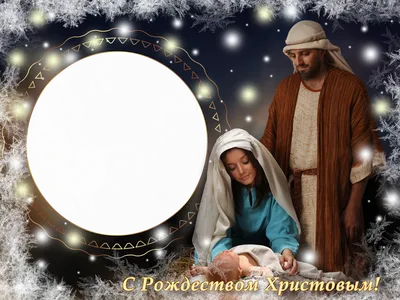 Фоторамка, PNG шаблон для фото С Рождеством Христовым!