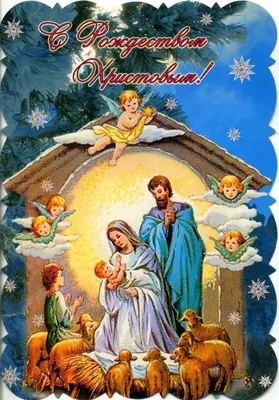 50+ Красивые поздравления с Рождеством Христовым: лучшие открытки, анимация с  Рождеством, открытки на праздник Рождества