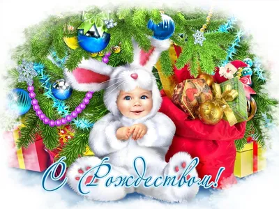 Рождество Христово 2018: лучшие поздравления в прозе и красивые открытки -  Телеграф