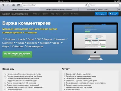 Биржа комментариев WPcomment - «Это еще один сайт, на котором можно реально  заработать нормальные деньги!» | отзывы