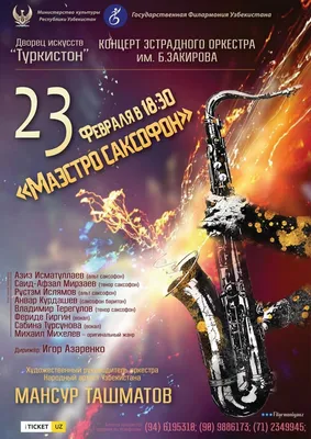 Концерт «Маэстро саксофон»