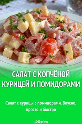 Салат с копченой курицей и фасолью - рецепт автора Анастасия Амбассадор