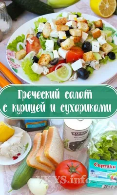 САЛАТ! Ешь и НЕ МОЖЕШЬ 😲 остановиться! Слоеный Салат с Курицей, Сыром и  Сухариками - YouTube