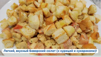 Греческий салат с курицей и сухариками | Рецепт | Еда, Салат с курицей,  Греческий салат