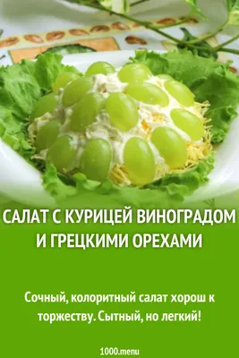 Салат для новогоднего стола: эффектный салат Тиффани – рецепт | FoodOboz