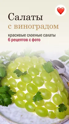 Праздничный САЛАТ НЕЖНОСТЬ простой рецепт | Салат с ветчиной, сыром и  виноградом - YouTube