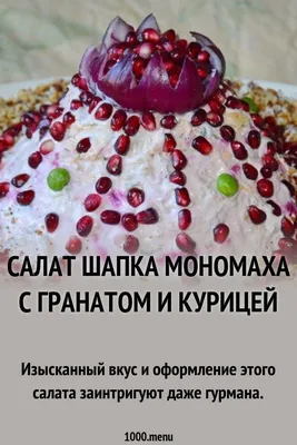 Салат шапка мономаха - рецепт автора Лена Кисленко
