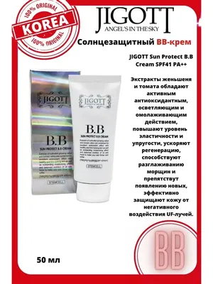 Sun Protect B.B Cream SPF41 PA++ Солнцезащитный ВВ-крем Jigott 172221962  купить за 616 ₽ в интернет-магазине Wildberries