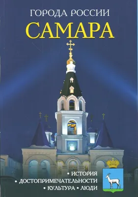 Достопримечательности Самары за 1 день: Что посмотреть в Самаре, где  поесть, на чем доехать | Гав Трэвел