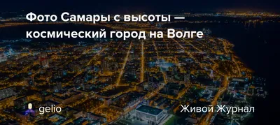 Самара – просто космос» с посещением музея Авиации и космонавтики и  дегустацией космической еды • gorod-kurort