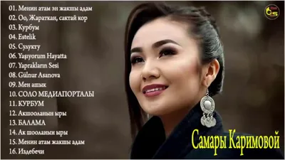 Статистика 🇰🇬Заслуженная артистка КР 🇰🇬 Самара Каримова  (samarakarimovasinger) Instagram* — JagaJam