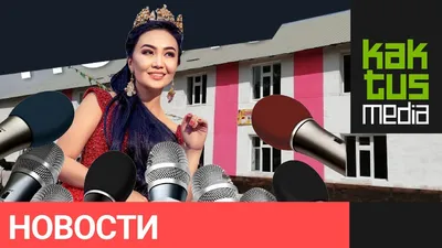 Певица Самара Каримова отказалась от должности директора музея  \"Сулайман-Тоо\" в Оше