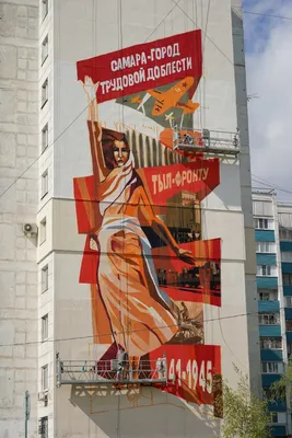 Самара | Самаре нарисовали мурал, посвященный истории Куйбышева в годы ВОВ  - БезФормата