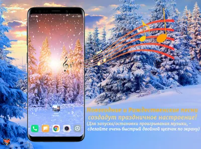 Скачать Зимний Рай Живые Обои 1.1.0 для Android