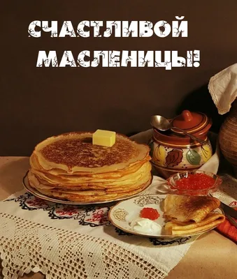 Главная Масленица страны! (Масленичные гуляния на Соборной площади Храма  Вооруженных сил в Кубинке) - Туры в Подмосковье