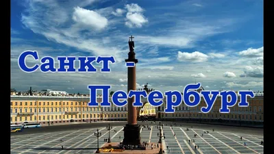 Города России Санкт - Петербург Прогулка по городу - YouTube